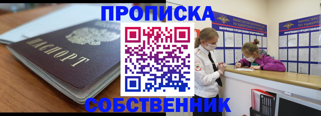 прописка ребенка в Называевске