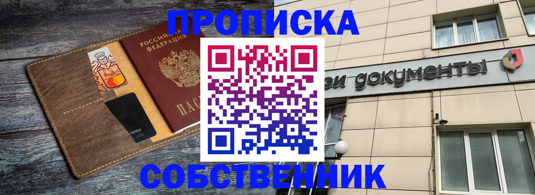прописка 2025 в Называевске