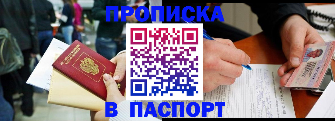 прописка в Называевске